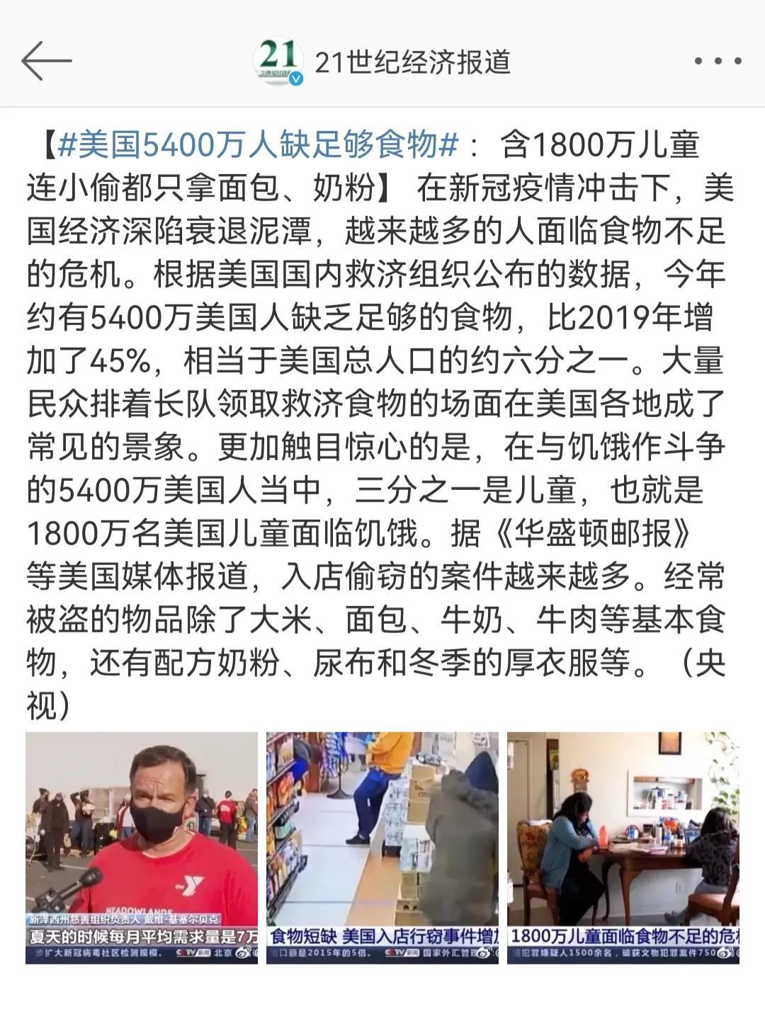 5400万美国人缺少食物。美国要大国崛起还是小民尊严？-美国多少收入算穷人
