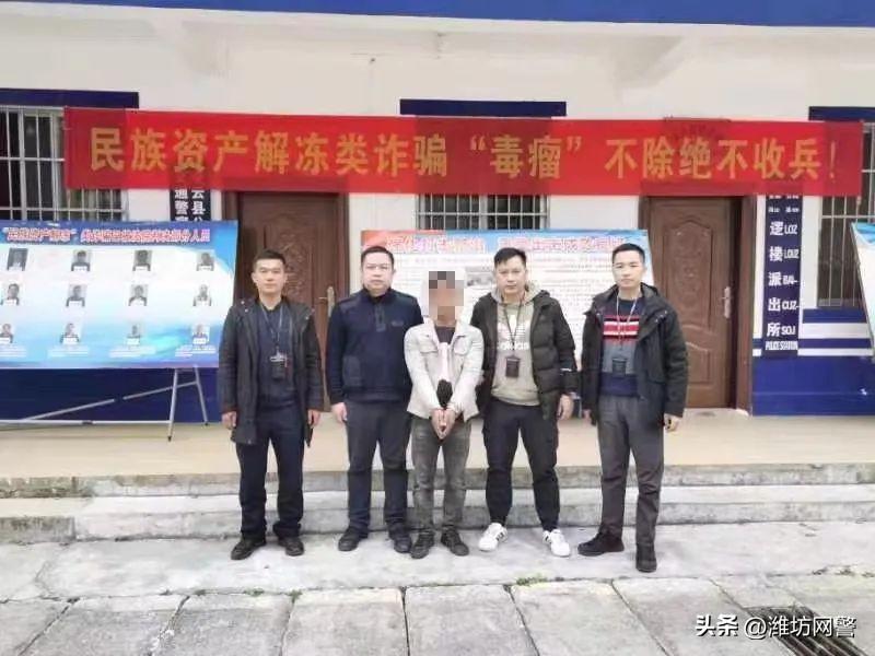 “民族资产解冻”就是骗局！涉案180余万元！凤山警方成功破获一起诈骗案！-民族资产基金