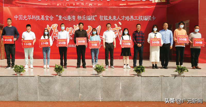 295万元爱心捐赠点燃孩子科技梦——中国光华科技基金会智能未来人才培养工程编程卡捐赠仪式速写-光华慈善基金会