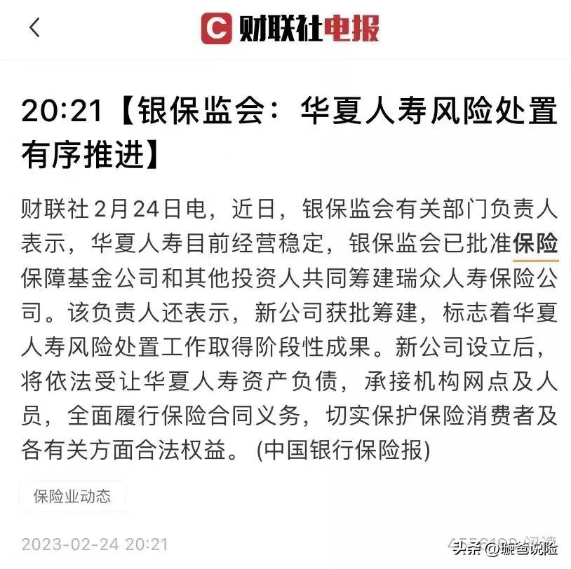 【推荐】华夏保险退场，保险还保不保险？保险公司有什么安全机制？-中国四大保险公司是哪四家