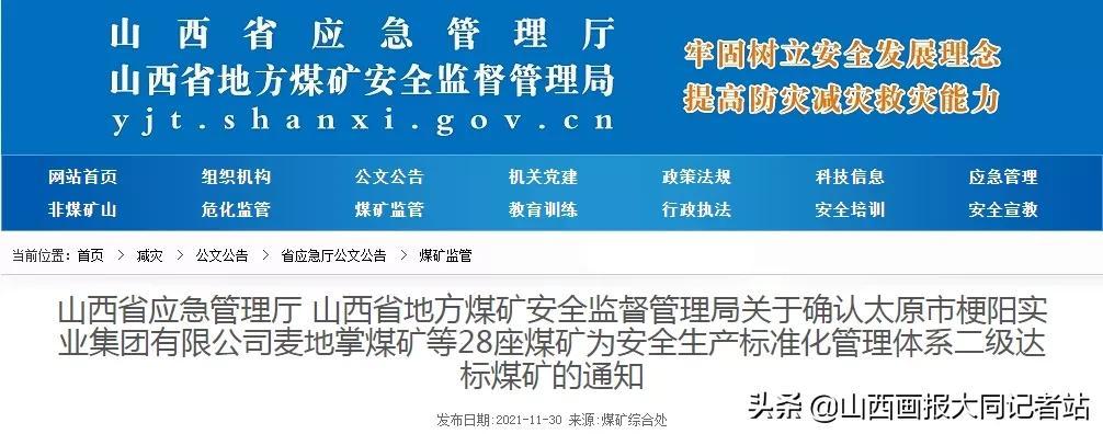 大同2座煤矿达标！看看都有哪-大同煤矿集团公司下属矿