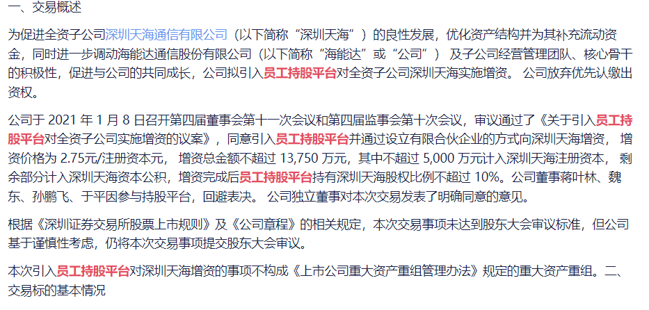 上市公司的控股子公司实施股权激励要遵循那些规则？-上市公司员工持股计划管理暂行办法细则