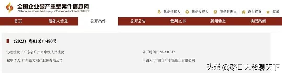 被申请破产重整！千亿房企富力地产何去何从？-37家上市公司破产重整案例