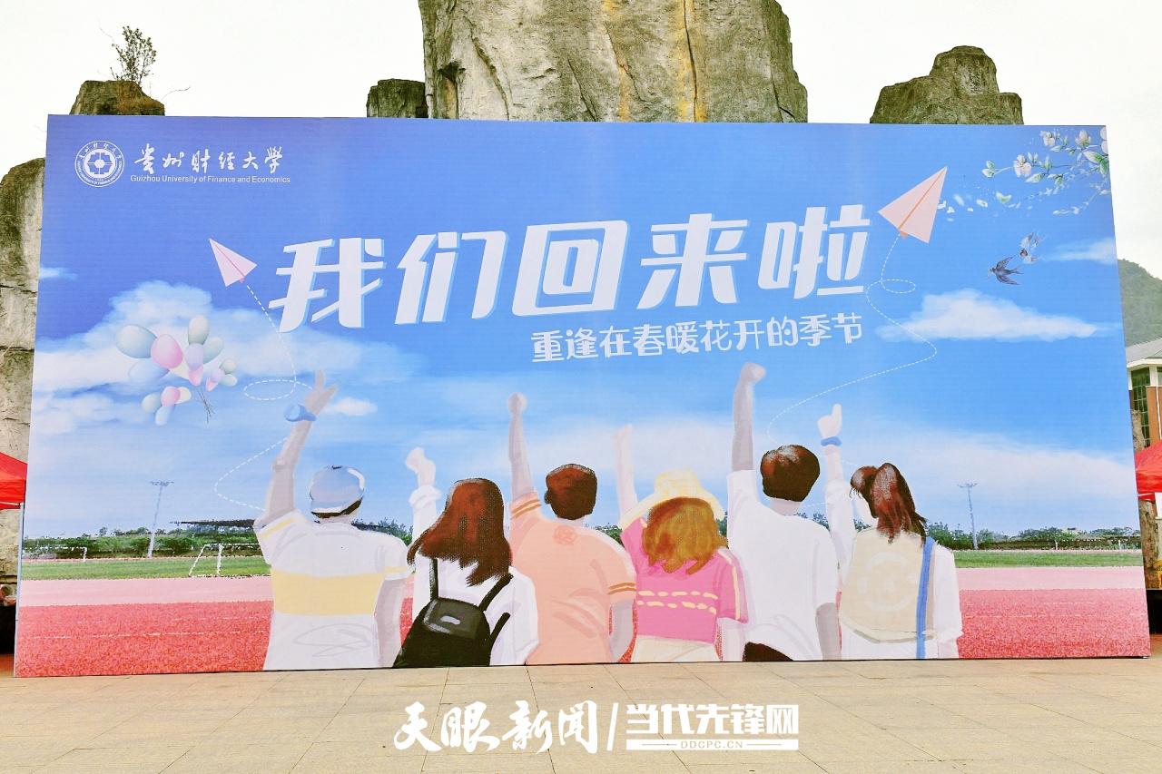 “我们回来啦！”贵州财经大学2022年春季学期首批学生返校-财经学院多少钱一学期