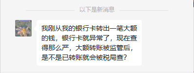大额转账被监管后，个人卡流水监管再度升级，大额转账需注意2点-多少钱是大额汇款
