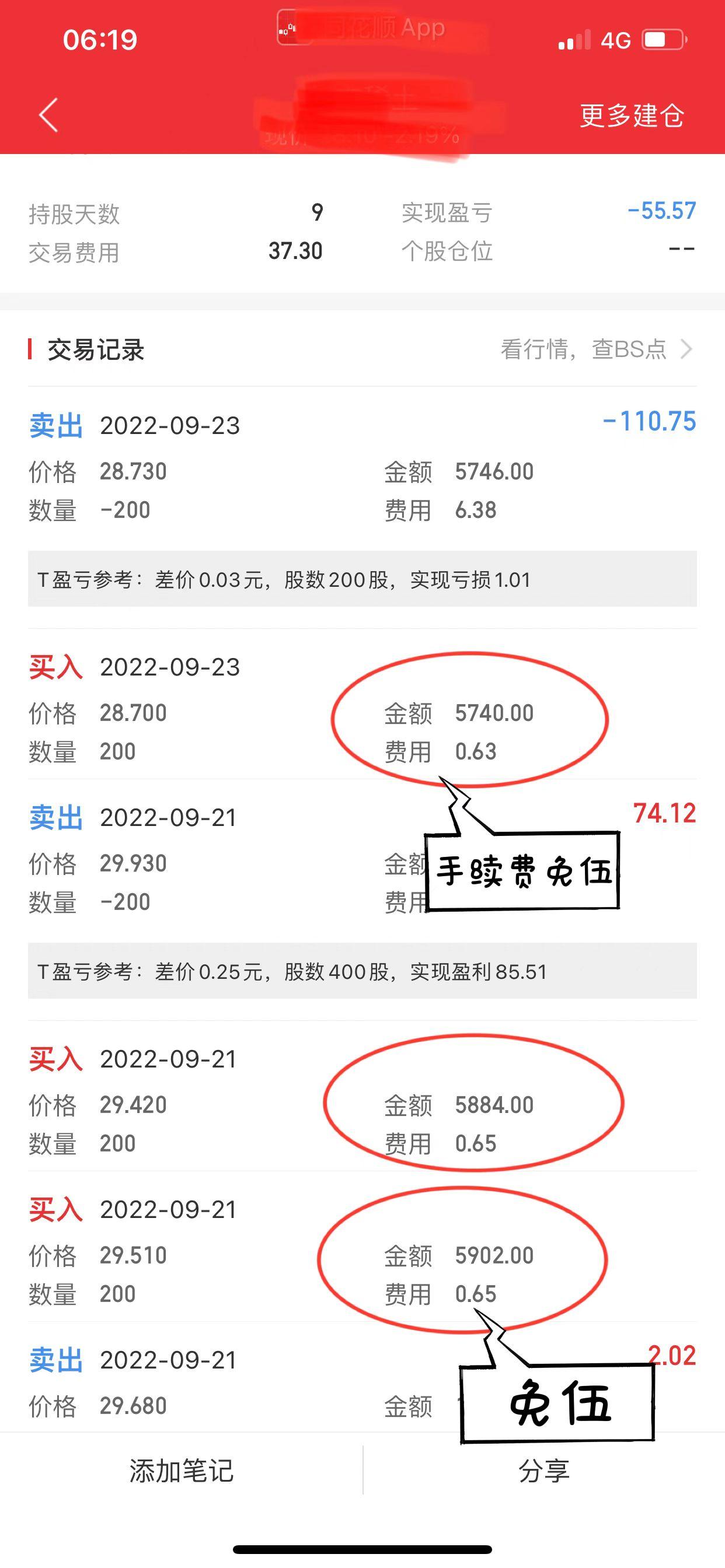 【推荐】股票账户你的手续费是多少你们的股票佣金多少