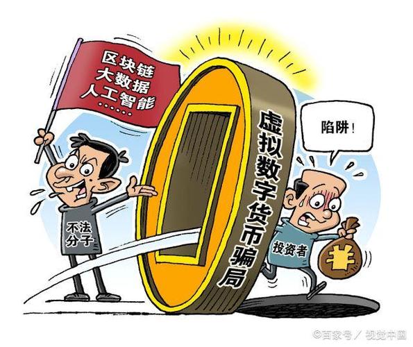 【推荐】虚拟货币骗局被骗了怎么办虚拟被盗多少钱可以立案