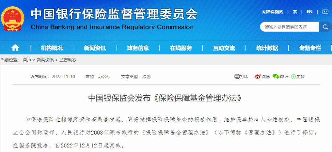【推荐】保险行业12月新规出炉一旦保险公司破产有这些对策保险公司赔偿