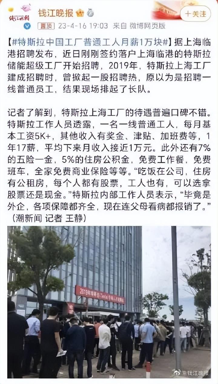 特斯拉中国工厂普通工人月薪1万块引起热议！何小鹏又出雷语…股票资讯工资【前列康】
