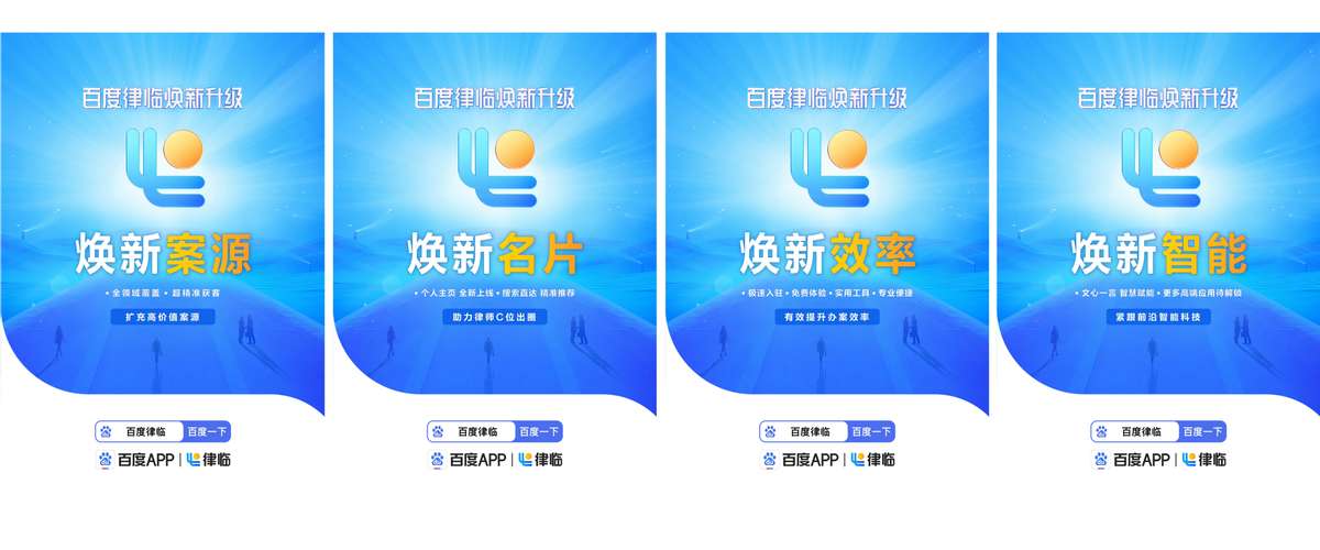 百度律临：传统法律服务行业的获客新打法-怎么抓到股票热点资讯的人