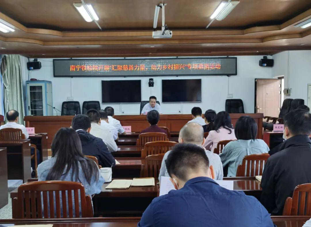 《2022年第54期》南宁铁检院开展“汇聚慈善力量，助力乡村振兴”专项募捐活动-广西红十字基金会