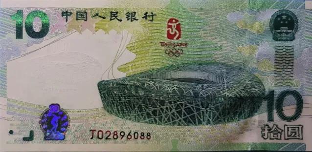 奥运钞跌下神坛，一代钞王还有地位-奥运钞多少钱
