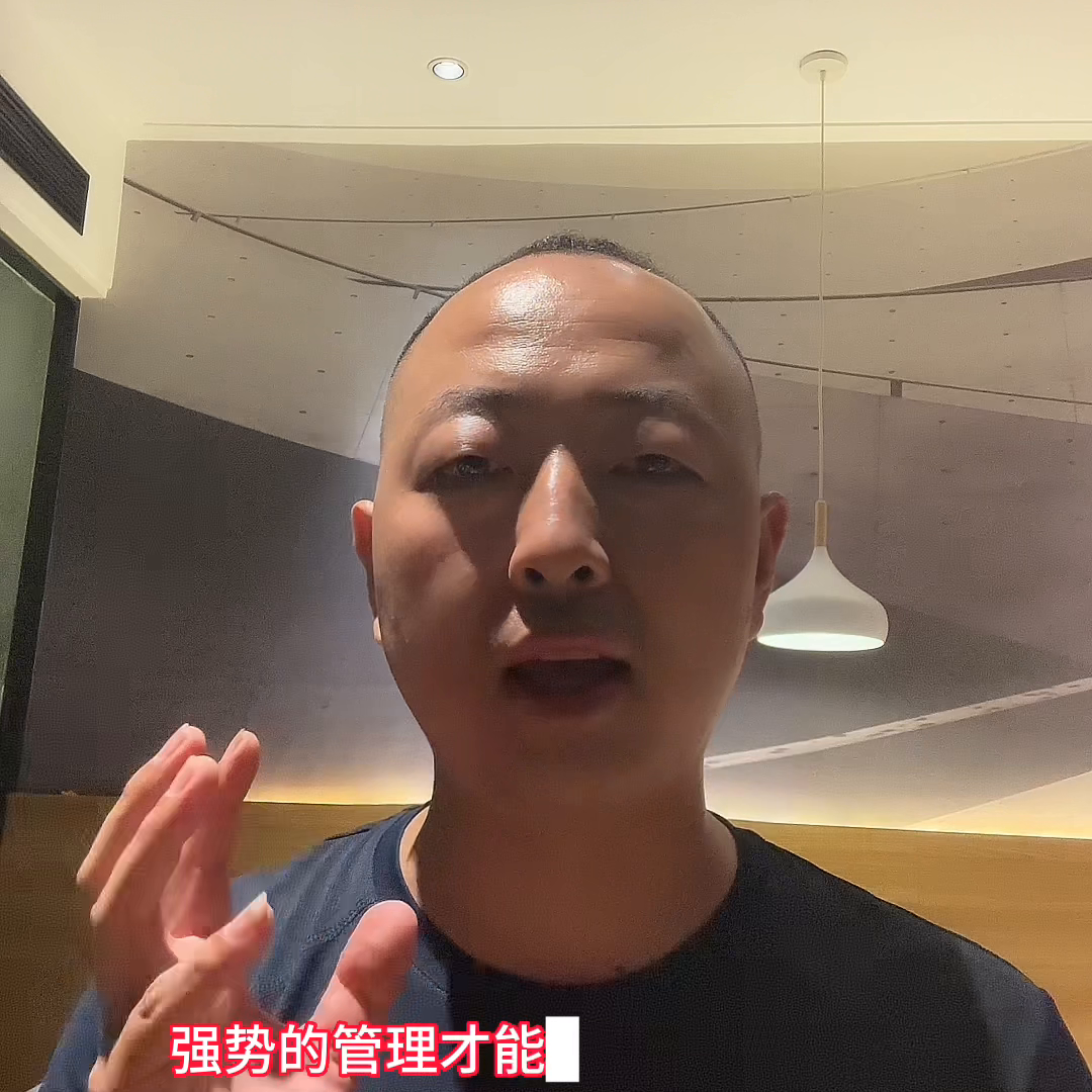强势的管理才能带出过硬的队伍。管理有“道”！#只管努力...-创业公司员工管理