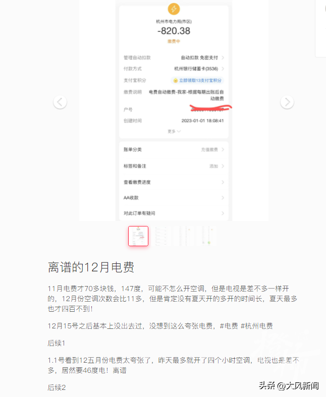 12月电费贵得离谱？杭州有人晒账单：11月70多元，12月800多元！电力局工作人员上门检查，电表没问题-浙江电费多少钱一度2015年