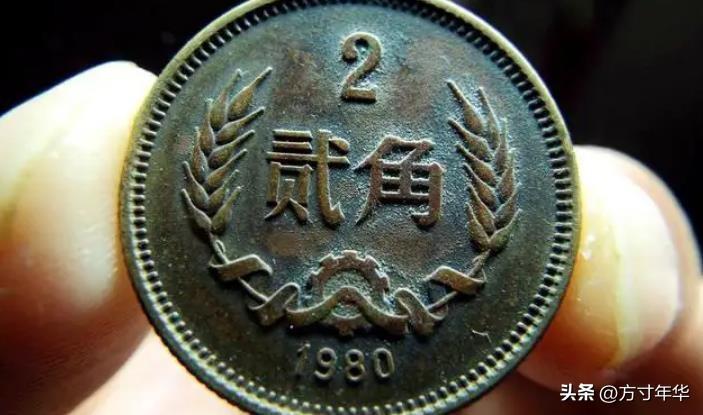 【推荐】2角硬币稀少价值很高？稀少是真，价值看年份-1980贰角硬币值多少钱