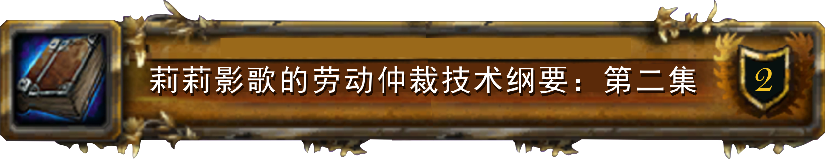 帮公司垫付的费用，到底该通过劳动仲裁还是通过法院起诉要回？-注册个1公司垫付