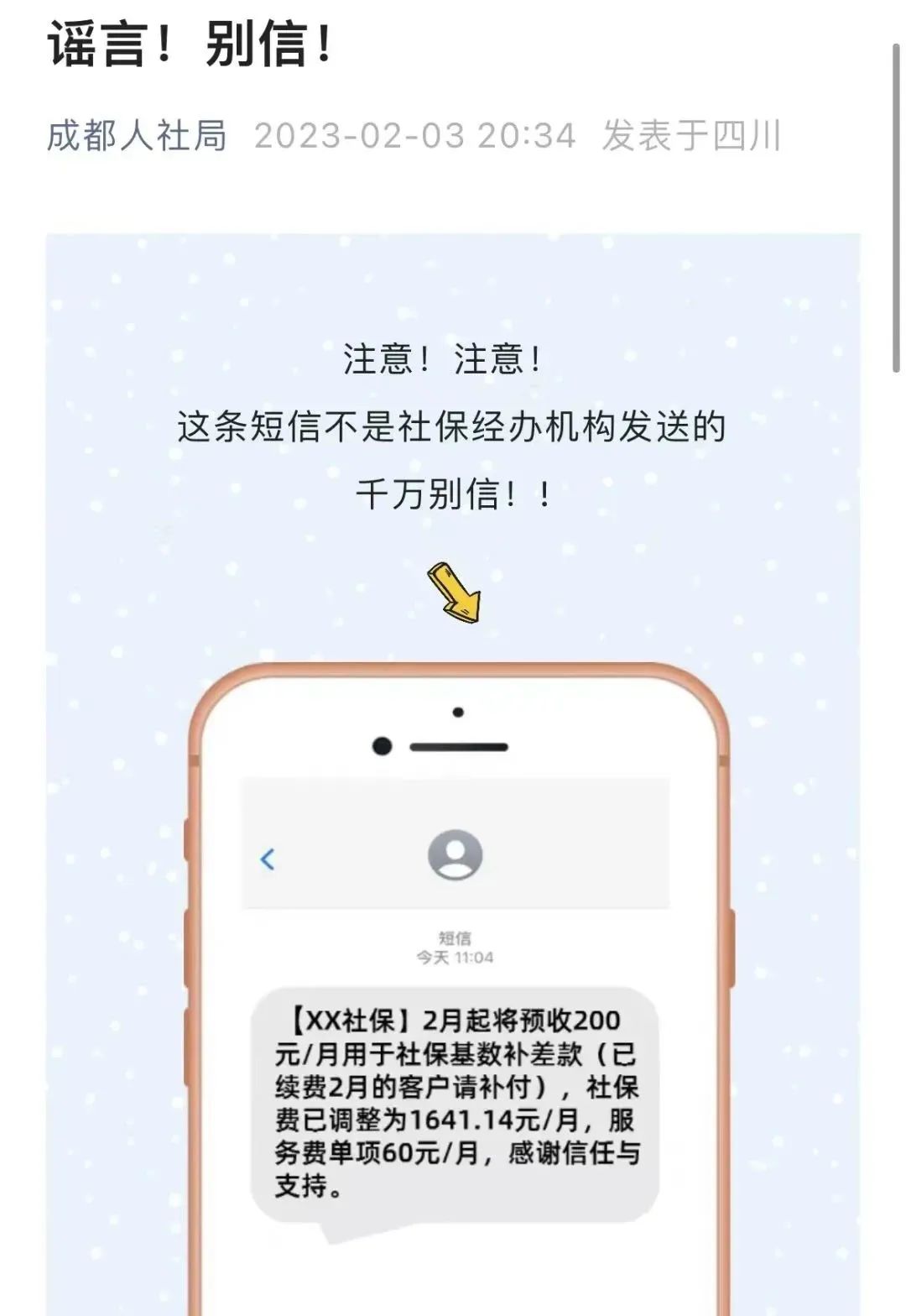 【推荐】2月份起进行社保补差，预收200元补差款，是真的吗？注意一件事-什么是社保转入基金