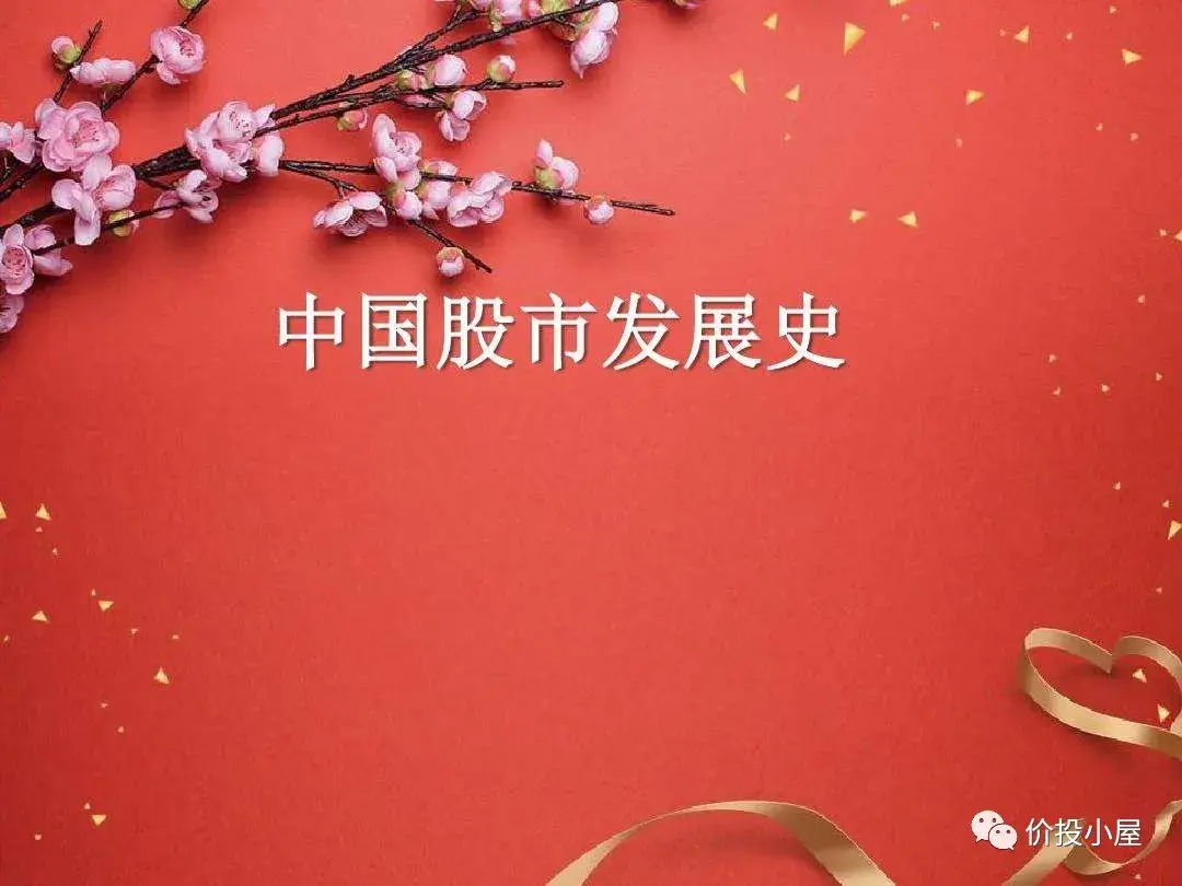 【推荐】股惑一部中国熊市跌宕史1晚清股市风云香港股票往事大全最新资讯