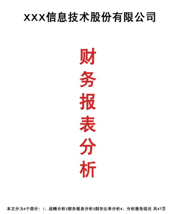 2022年企业财务报表分析模板（附案例分析及各指标分析），收藏-上市公司财务分析模板