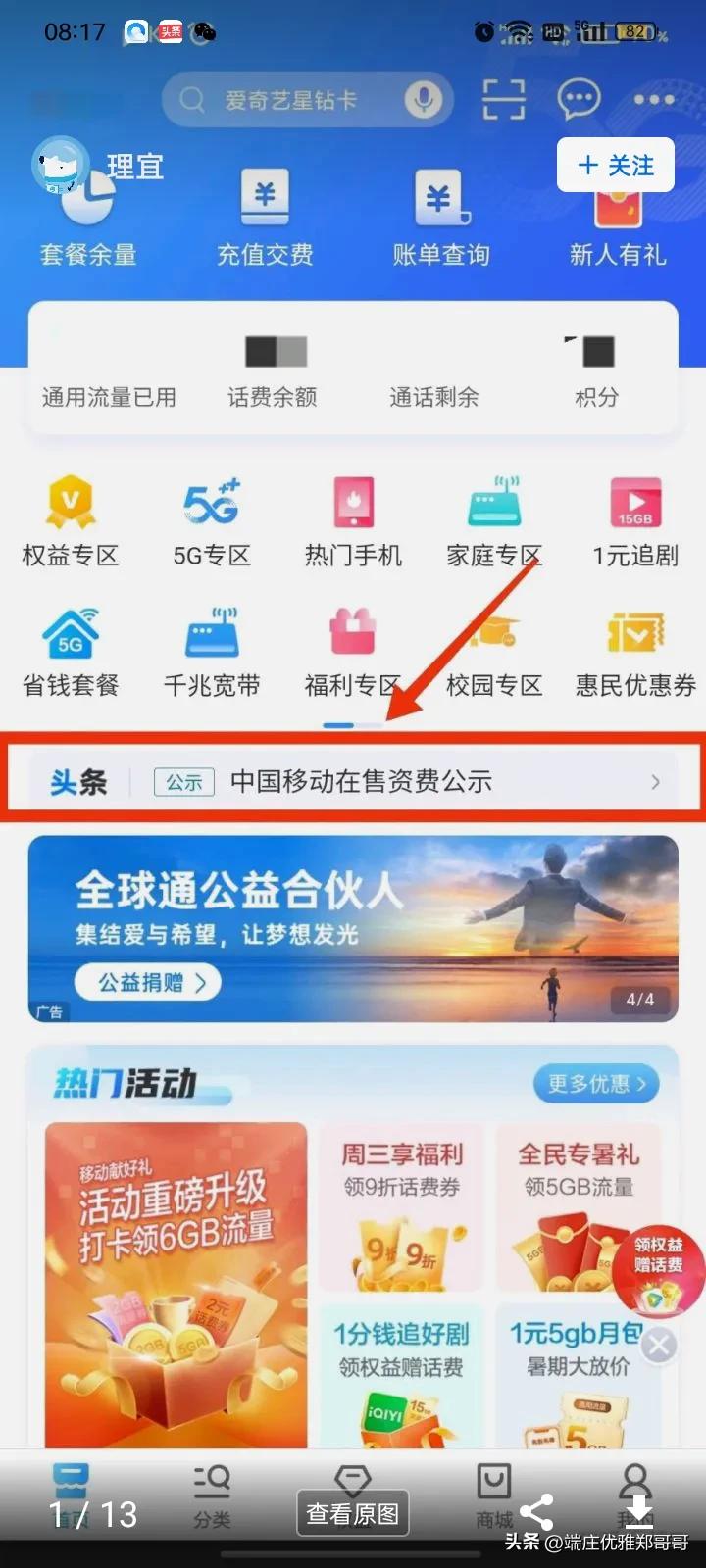 移动是怎么更换便宜套餐？