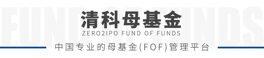 清科母基金荣获「市场化LPTOP20」等多项奖项-母基金排名