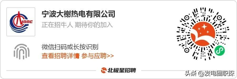【中海油】宁波大榭热电有限公司热招17岗！-宁波热电发行价多少