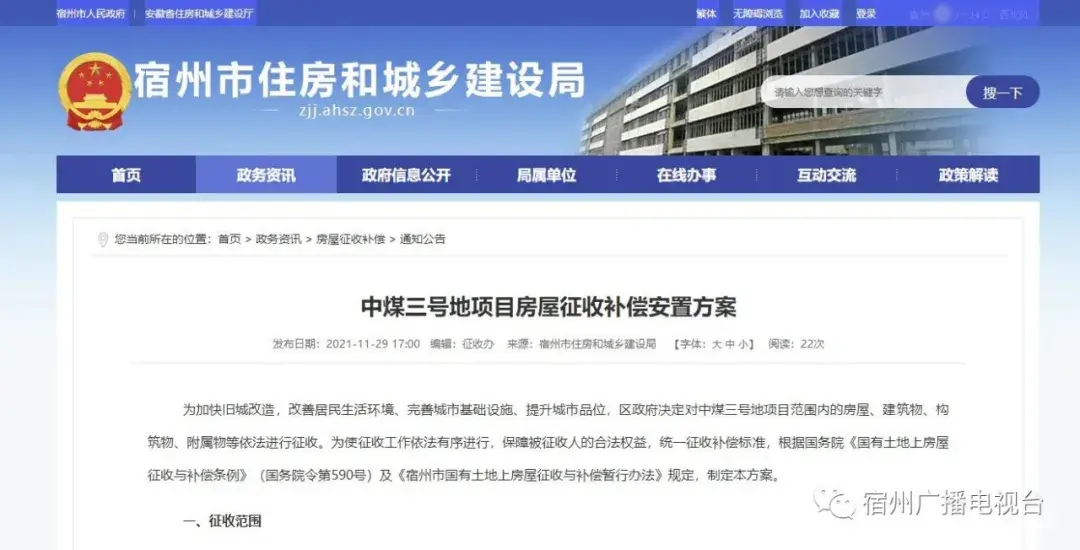 安置方案出台！事关这块地！-泰康人寿保险股份有限公司宿州