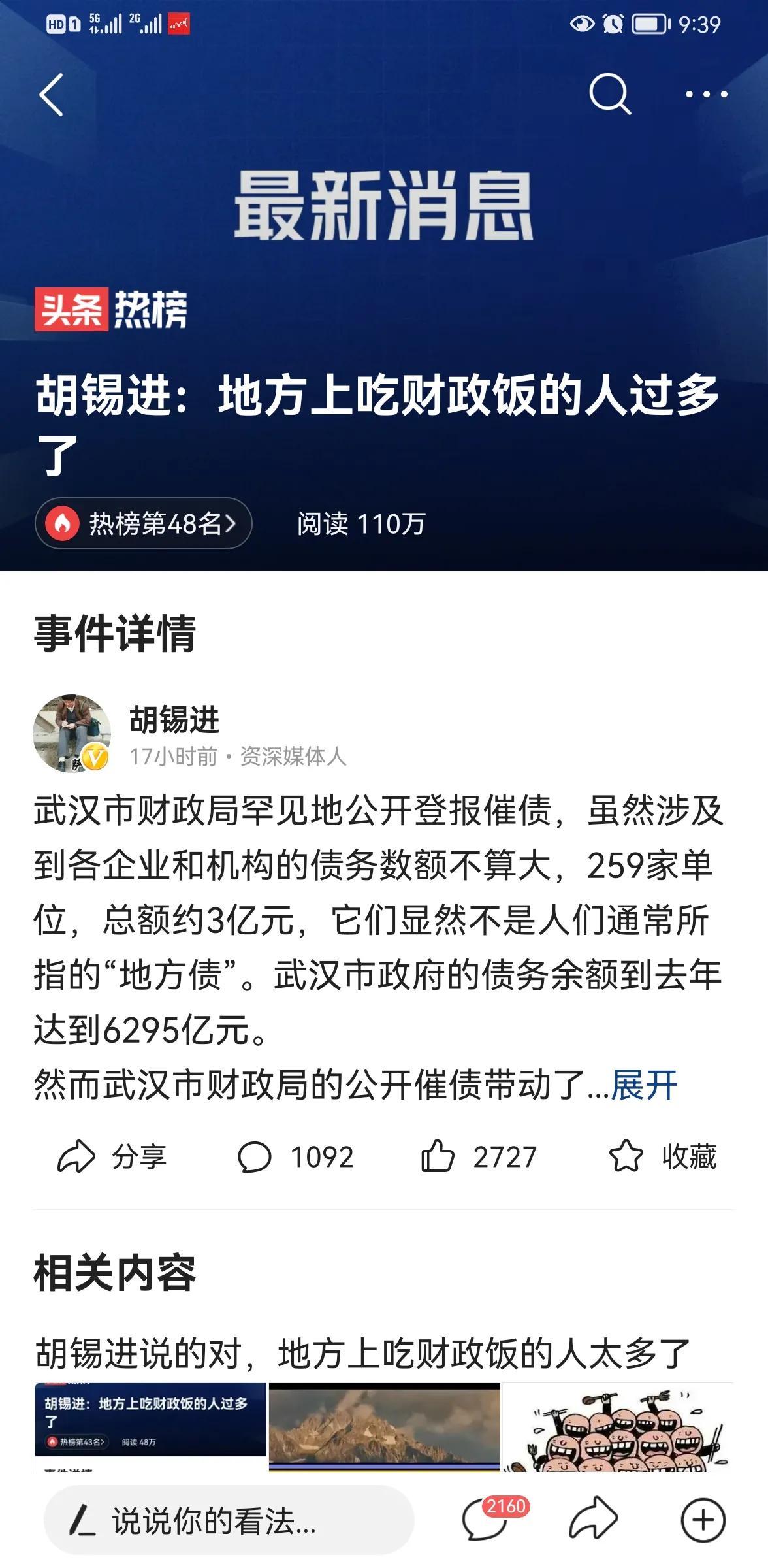 吃财政饭的人是否过多-中国吃财政饭的有多少
