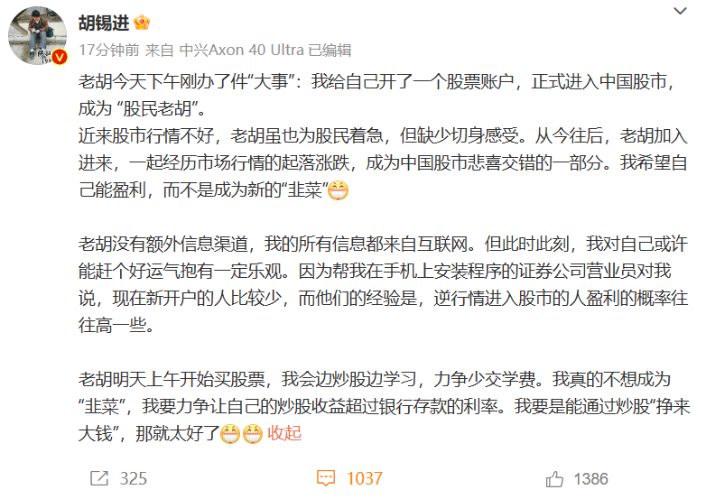 A股迎来重大利好！胡锡进高调宣布开户A股账户，成中国股市股民！-a股账户你能超过多少