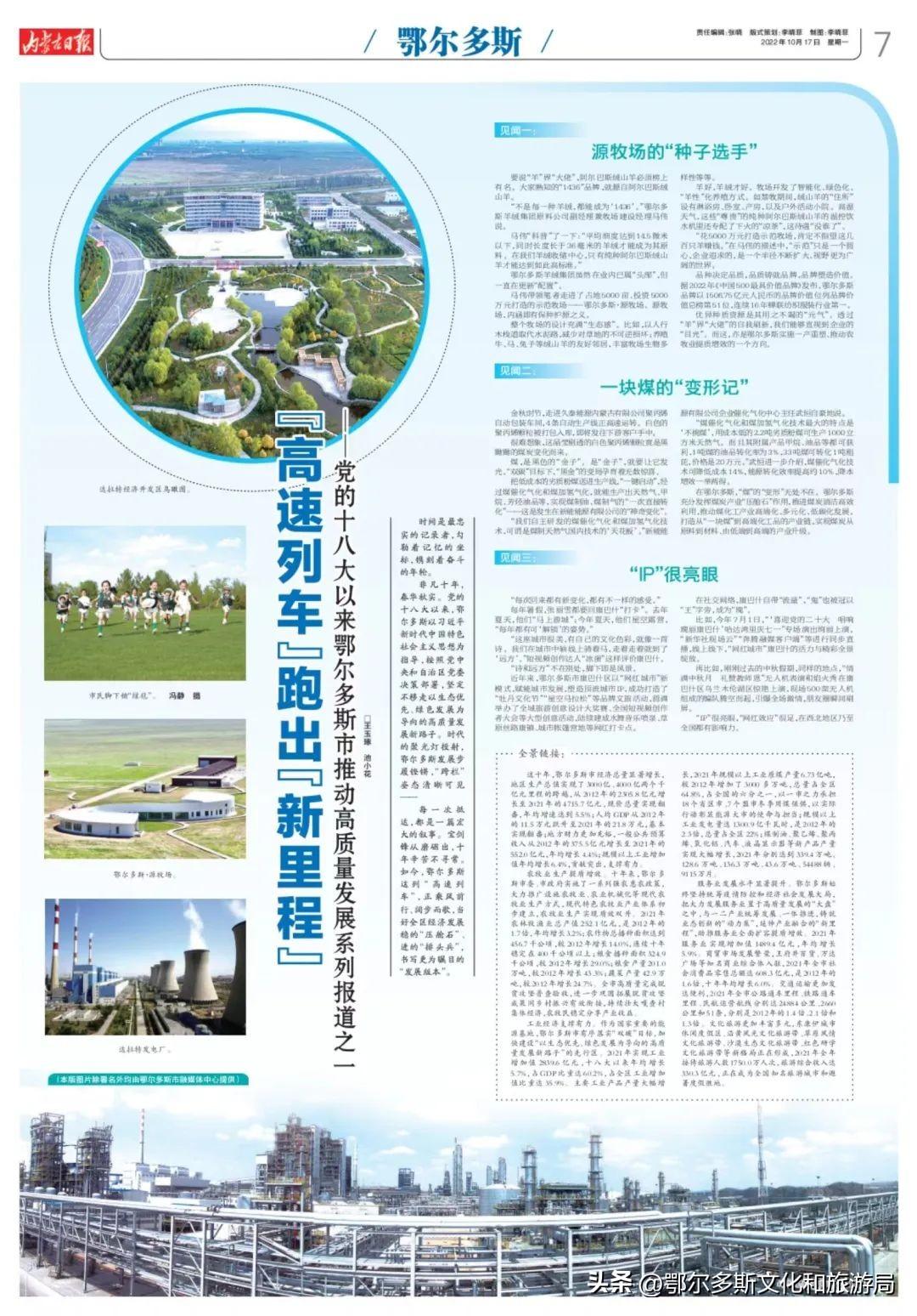 《内蒙古日报》5个整版！党的十八大以来鄂尔多斯市推动高质量发展系列报道-鄂尔多斯鄂绒电厂一月能开多少钱