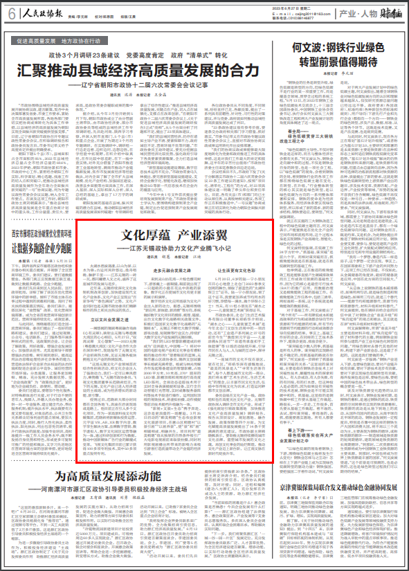 《人民政协报》：文化厚蕴产业添翼——江苏无锡政协助力文化产业腾飞小记-某市传媒公司面对文化体制改革