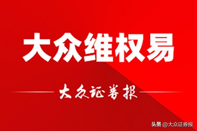 仁东控股高管相继离职投资者仍可报名参与索赔诉讼-仁东股票最新资讯