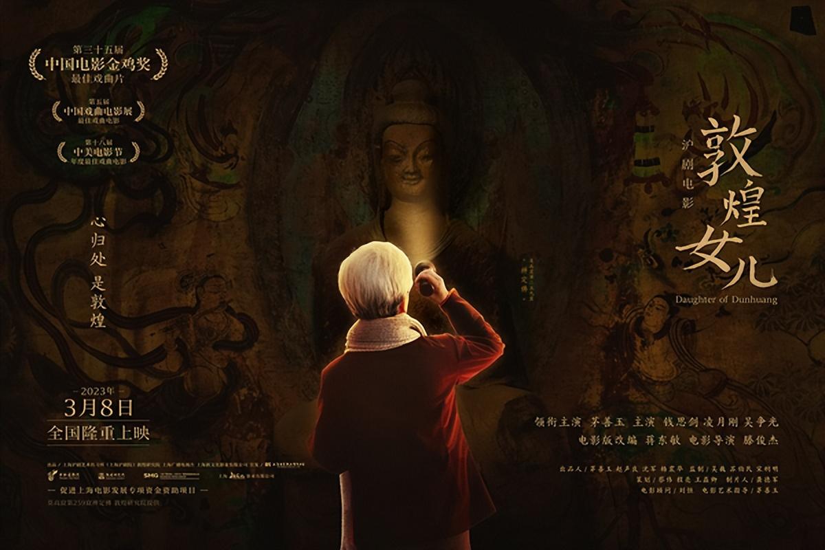 《敦煌女儿》即将上映，看上海沪剧院如何多元传播中国文化-上海新文化影视公司