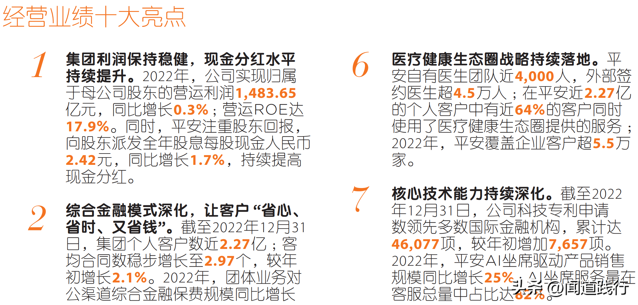 【推荐】中国平安，净利润从1016亿，跌到837亿，究竟有哪些原因呢-中国平安有多少股票