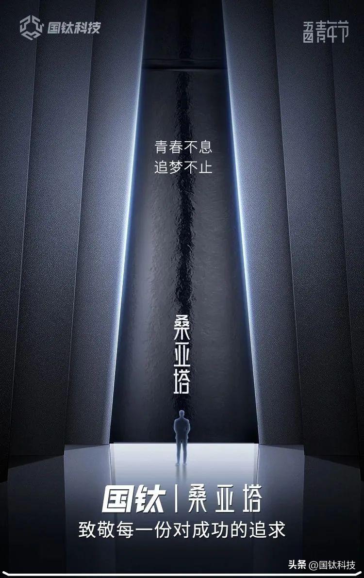 【推荐】1000万青年创业基金国钛科技助力追梦者0风险创业青年梦基金