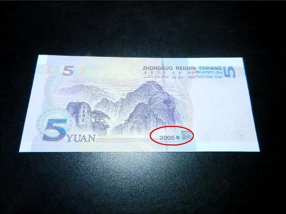 常见的5元纸币别花，这特征一刀价值28000元，你能找到吗？-第四套人民币5元多少钱