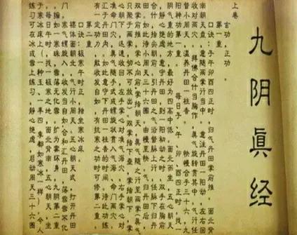 《九阴真经》全文有5000字，金庸只写出199字，到底是什么原因？-九阴真经多少年能练成