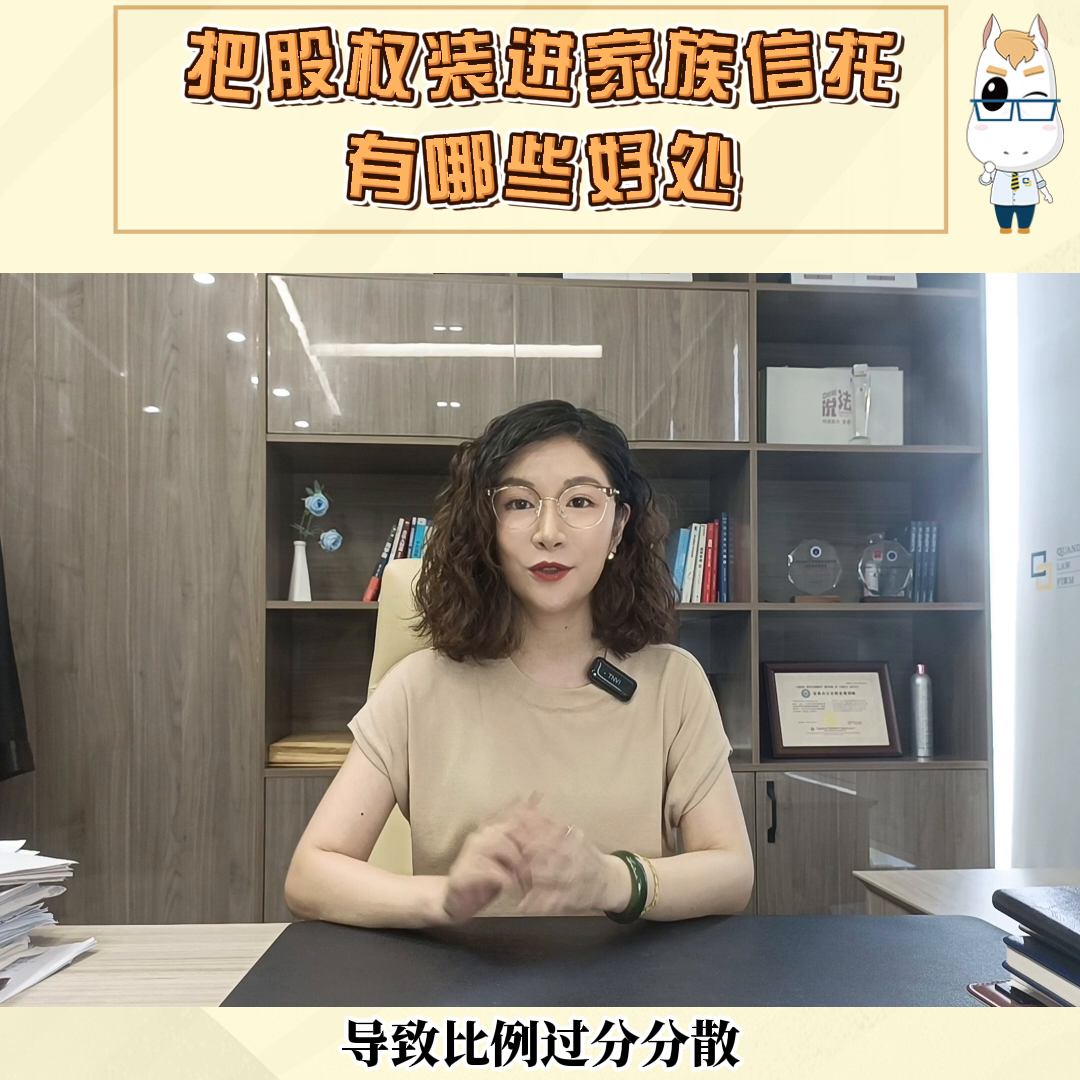 把股权装进家族信托有哪些好处？@DOU+小助手-信托公司私人股权投资信托业务操作