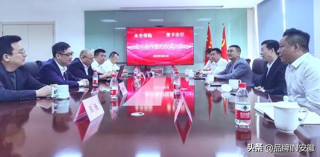 安徽麦卡出行与永安保险浙江分公司签订战略合作协议-保险公司与第三方平台合作协议