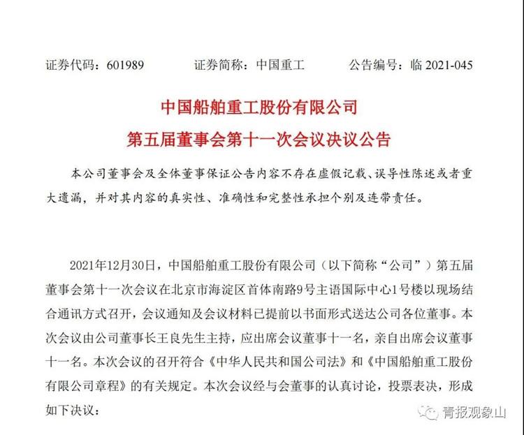 【推荐】3家企业集体“升格”！央企“加码”青岛，这个千亿级优势产业迎重大利好-中船重工特种设备有限公司
