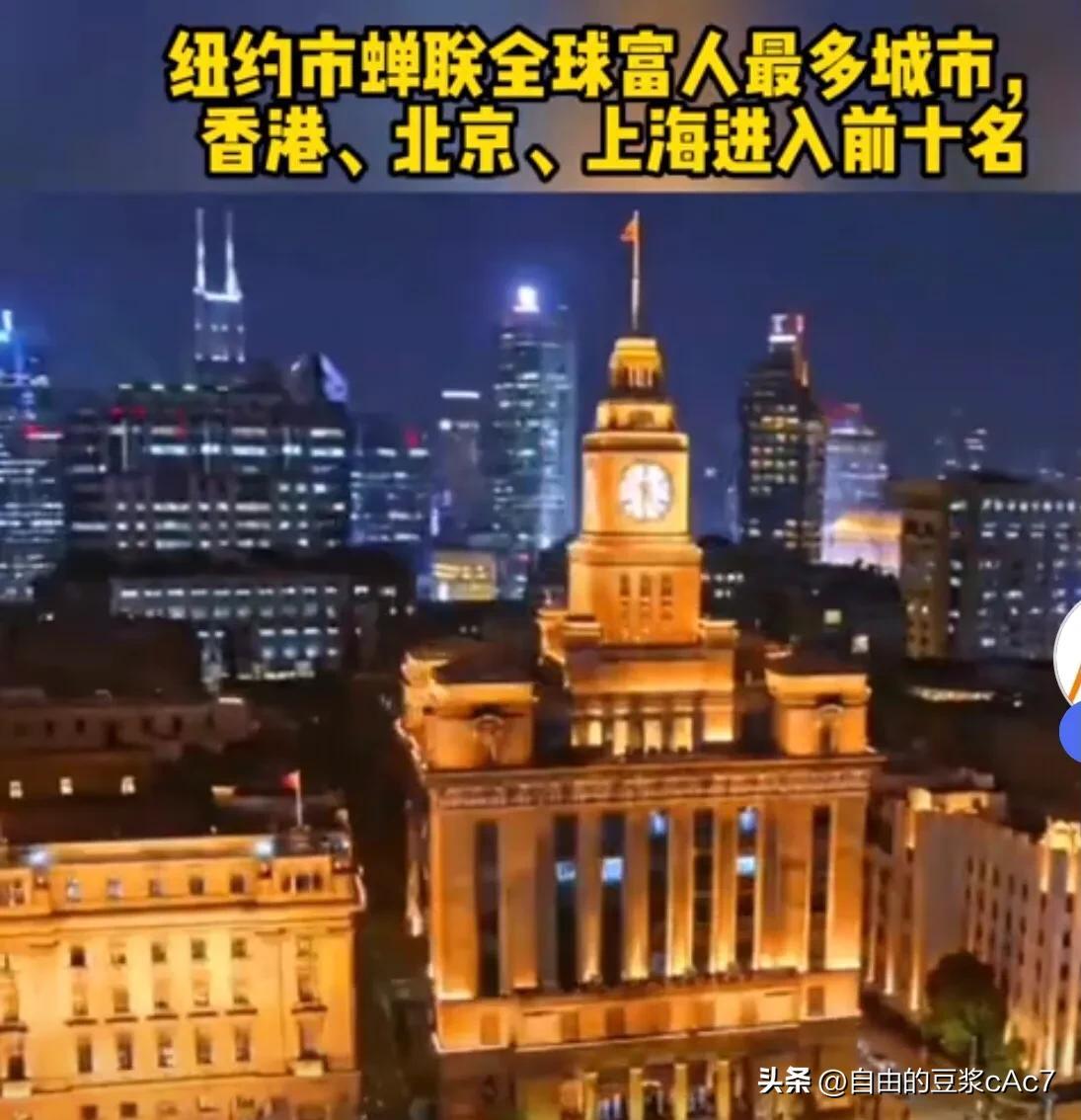 【推荐】全球十大最大富裕城市，中国占三个：香港、北京、上海进入前10名-北京有多少千万富翁