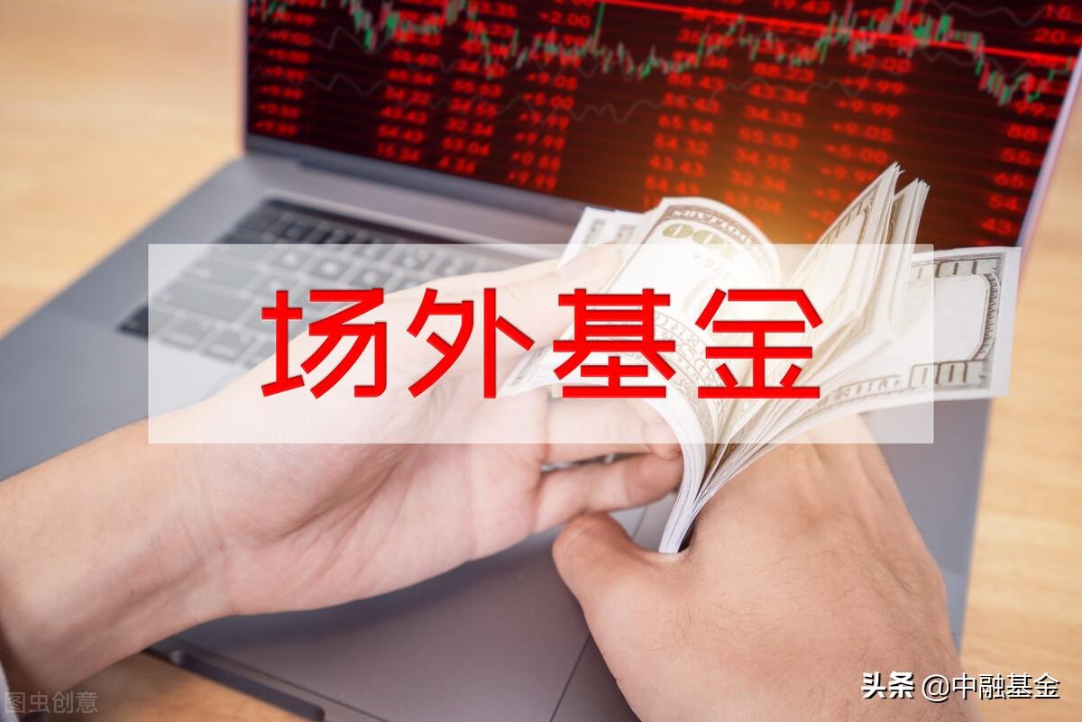 场内基金还是场外基金？别瞎买，区别不小-场内交易基金