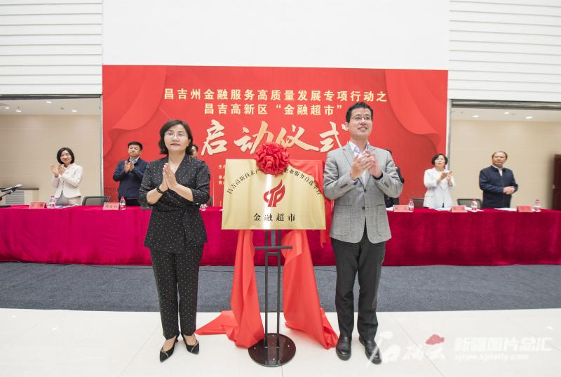 昌吉高新区“金融超市”开张啦-95金融贷款是什么公司