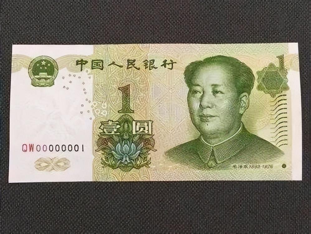 钱币收藏：1999年的纸币一元版别及分析-人民币没有yuan值多少钱