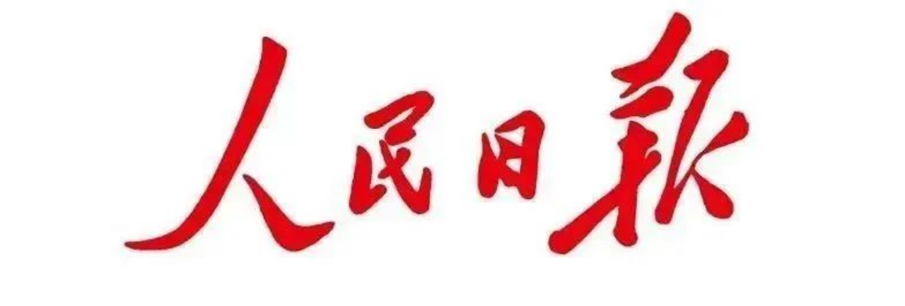 《人民日报》：中国人寿以高质量金融保险服务助力恢复和扩大消费-中粮集团旗下金融公司