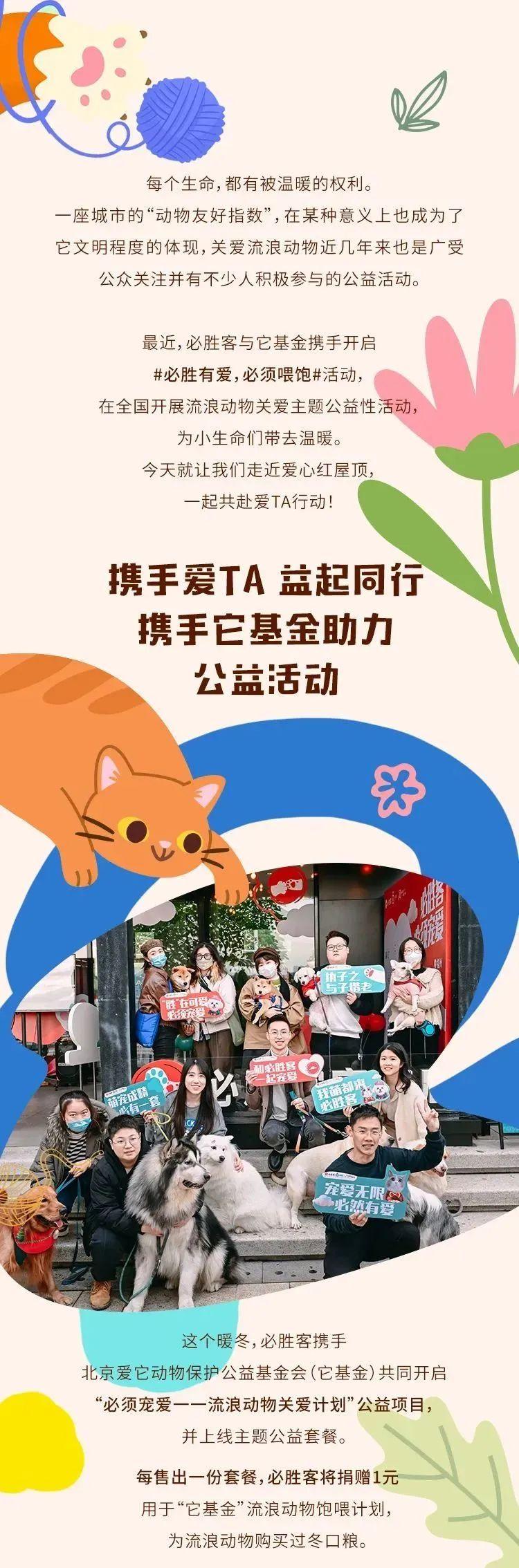 必胜客X它基金,共赴爱TA行动！-它基金官网