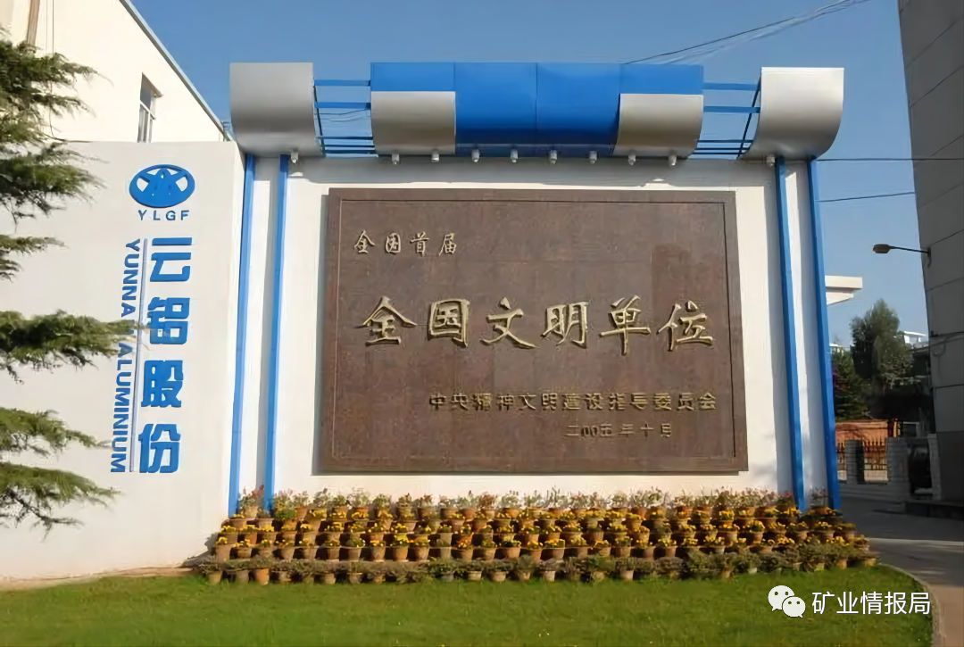 【推荐】中国铝业66.62亿元入主云铝股份，铝业巨无霸来了-中国铝业最高多少钱