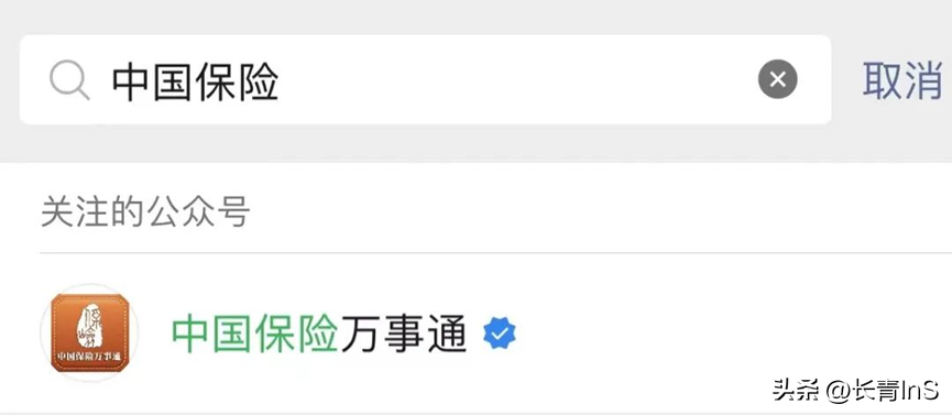 如何一键查询自己名下的保单-各保险公司保单号