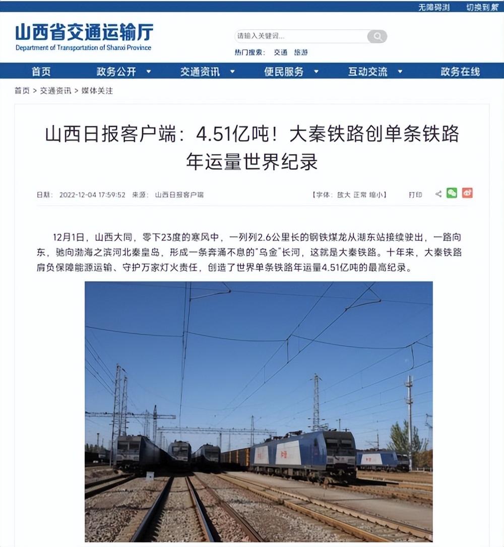 一年运煤4.5亿吨，大秦铁路是如何做到的？-神华反腐朔黄公司
