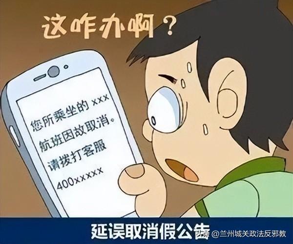 【推荐】假期反诈不打烊，反诈防骗记心间！-航空公司诈骗短信